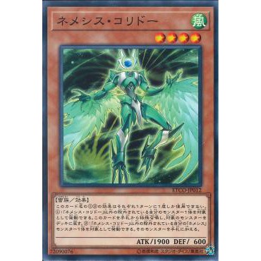 Lá bài thẻ bài Yugioh ETCO-JP012 - Nemeses Corridor
