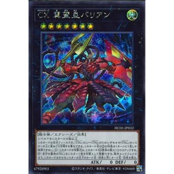 Thẻ bài Yugioh - OCG - CX Hope Emperor Varian / HC01-JP032'