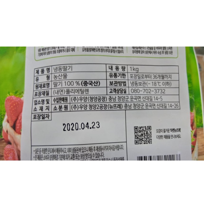 Dâu tây tươi hàn quốc đóng gói 1kg. 냉동 딸기