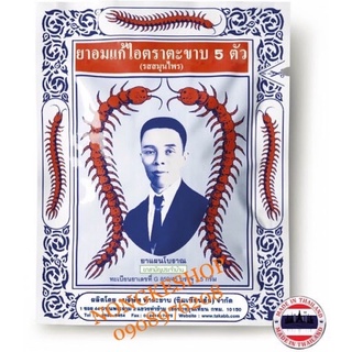1 hộp 60 gói kẹo ngậm giảm ho con rết thái lan