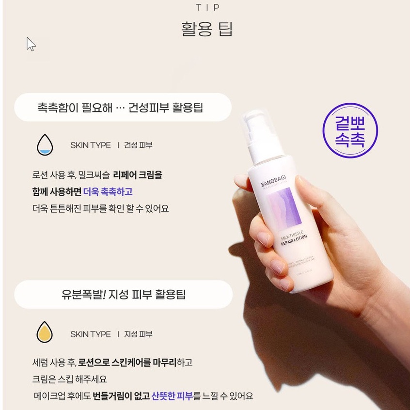 [DATE T6/2023]Sữa Dưỡng Ẩm, Làm Sáng, Phục Hồi Banobagi Milk Thistle Repair Lotion