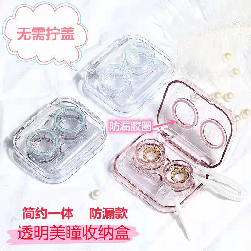 [Sản Xuất Bán Sỉ] Hộp Đựng Kính Áp Tròng Không Cần Đinh Ốc Nắp Chống Rò Rỉ Tích Hợp Hộp Đựng Kính Áp Tròng Nhỏ Đơn Giản Dễ Thương Hình Đôi Mắt Trong Suốt