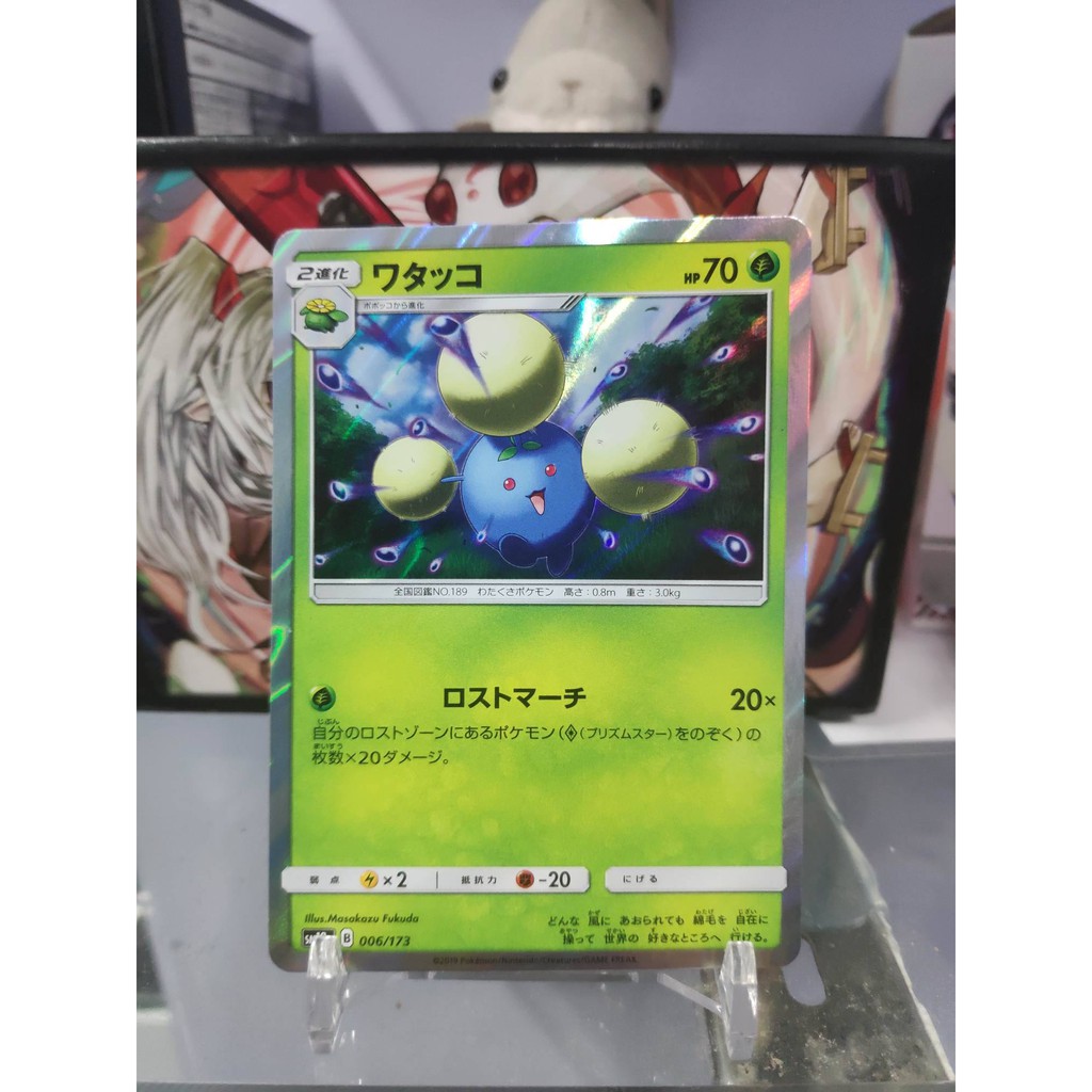 [ Dưa Hấu Yugioh ] Lá bài thẻ bài Pokemon Jumpluff