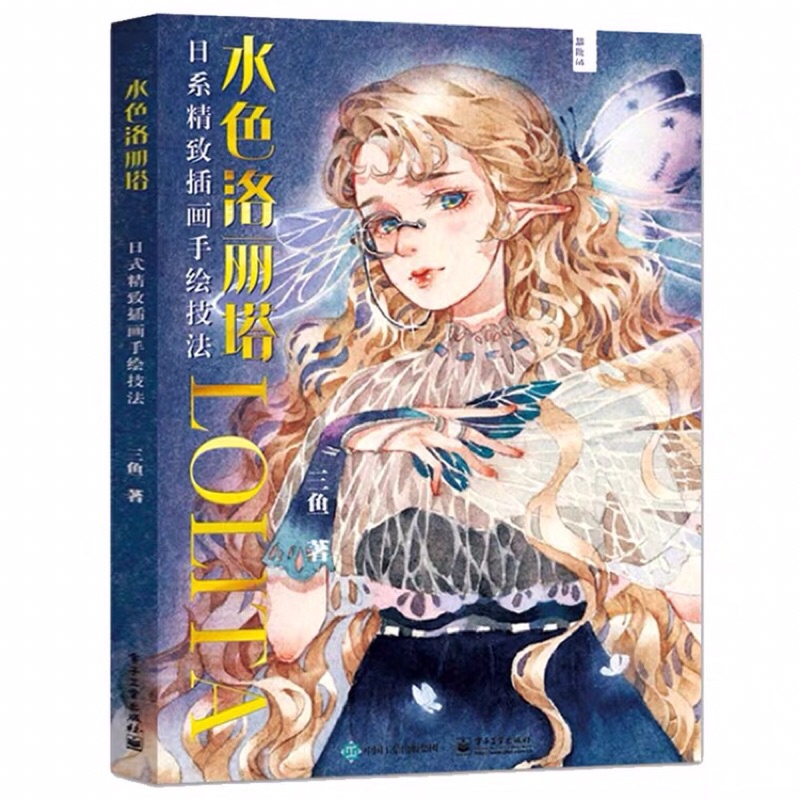[MiChi Art] Thủy Sắc Lolita - Artbook hướng dẫn vẽ màu nước nghệ thuật phong cách Nhật Bản