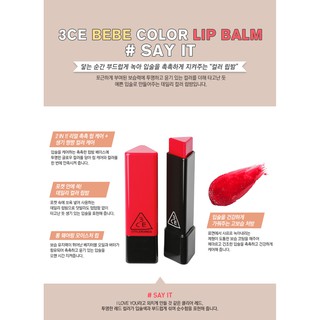 SON DƯỠNG CÓ MÀU 3CE BEBE LIP BALM