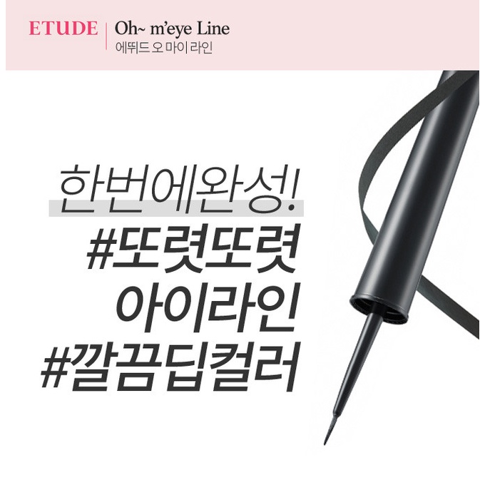 Kẻ mắt nước, bút kẻ mắt dạng lỏng Etude House Oh my Line, kèm bill web