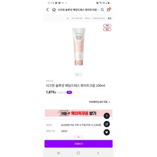 Kem làm trắng Wedding Dress White Cream