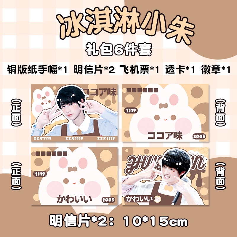 Thẻ bưu thiếp in hình thành viên Zhu Zhixin Tf độc đáo