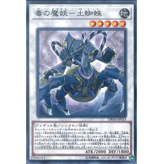 [ Zare Yugioh ] Lá bài thẻ bài DBHS-JP033 - Tsuchigumo, The Poisonous Mayakashi