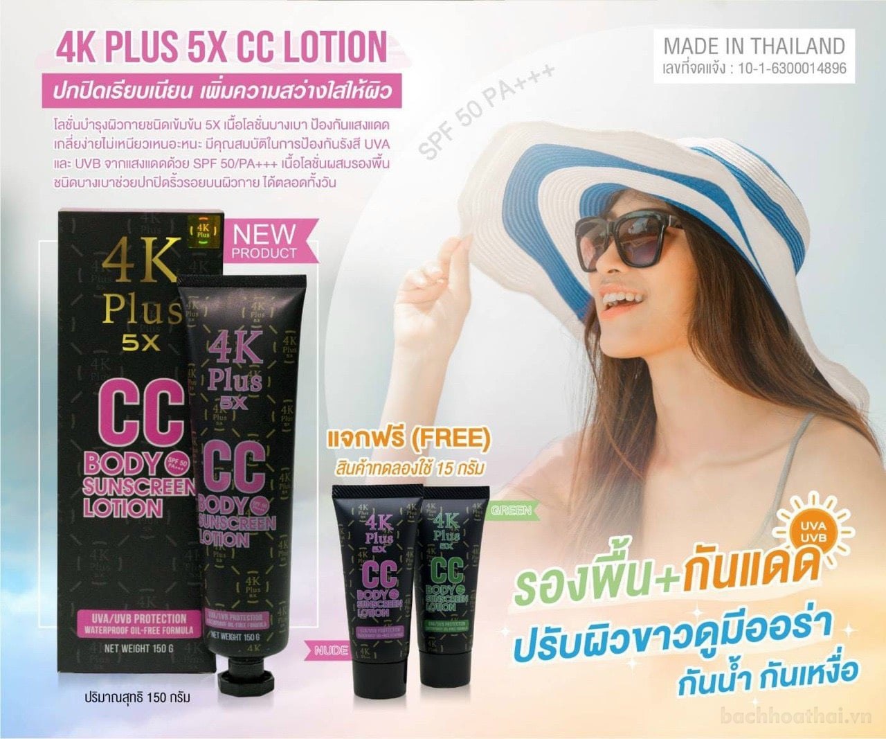 Lotion chốnǥ nắng dưỡng thể 4K Plus CC Body Sunscreen Lotion Thái Lan