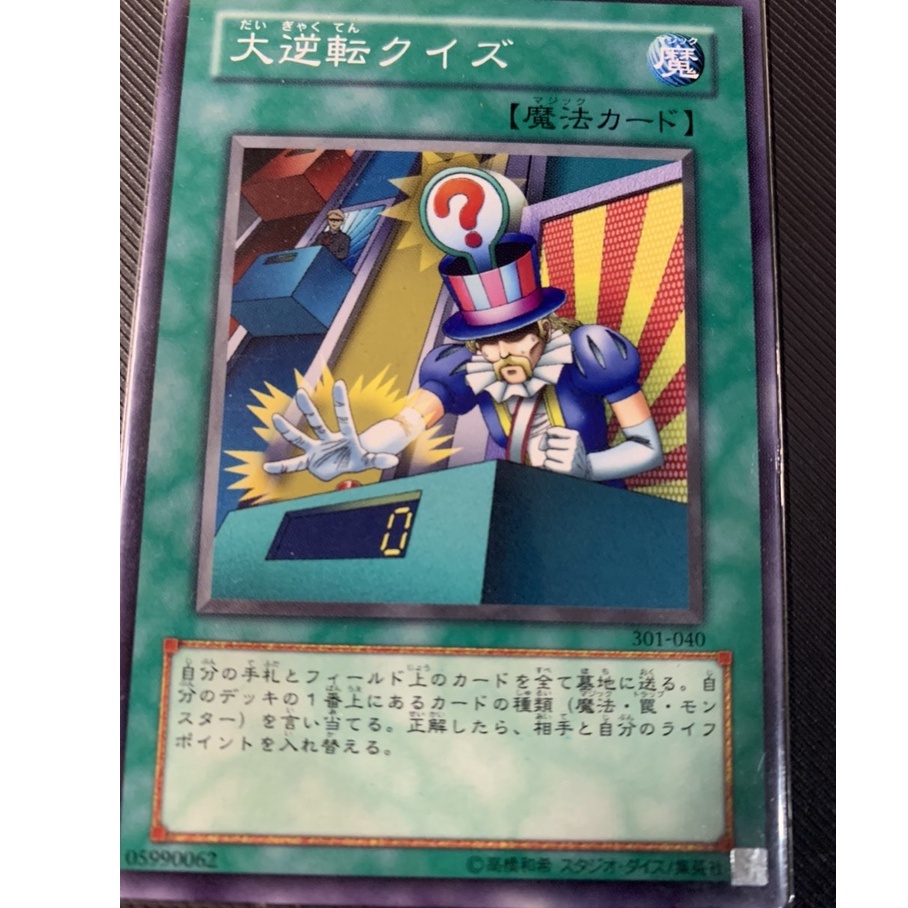 Thẻ bài Yugioh: Reversal Quiz - 301-040 - Common




