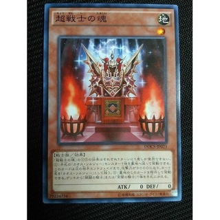 Thẻ bài yugioh - ocg - super soldier soul - docs-jp021 - common