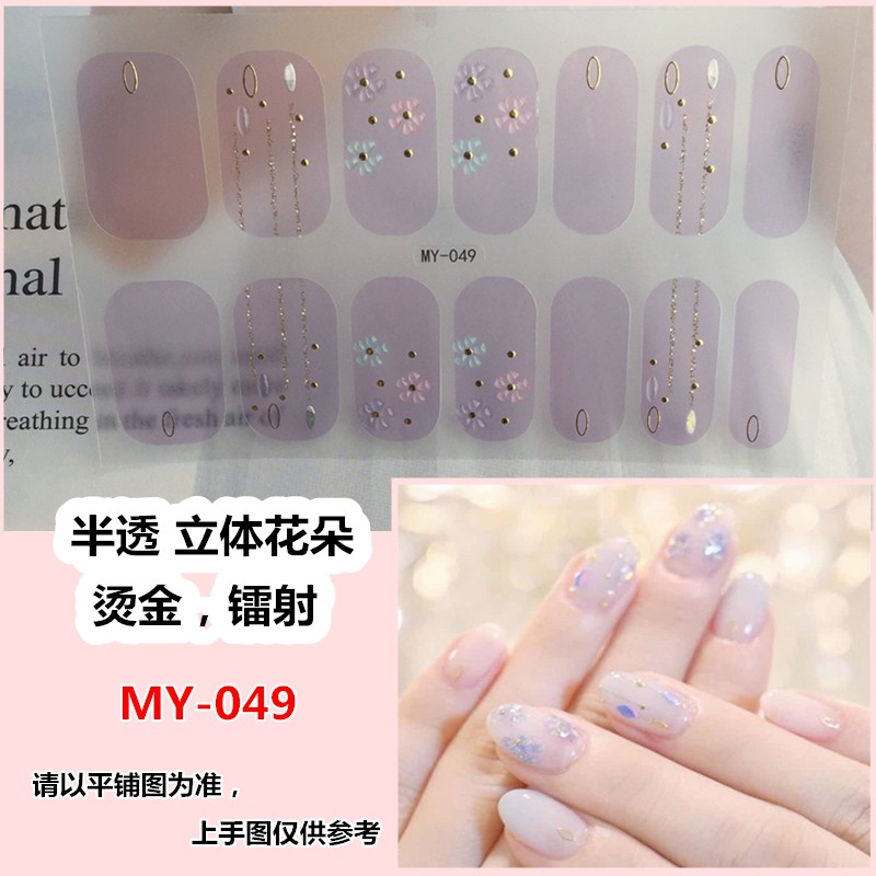 [Hàng mới về] Miếng dán trang trí móng tay màu laser gradient lông lanh độc lạ MY032-049