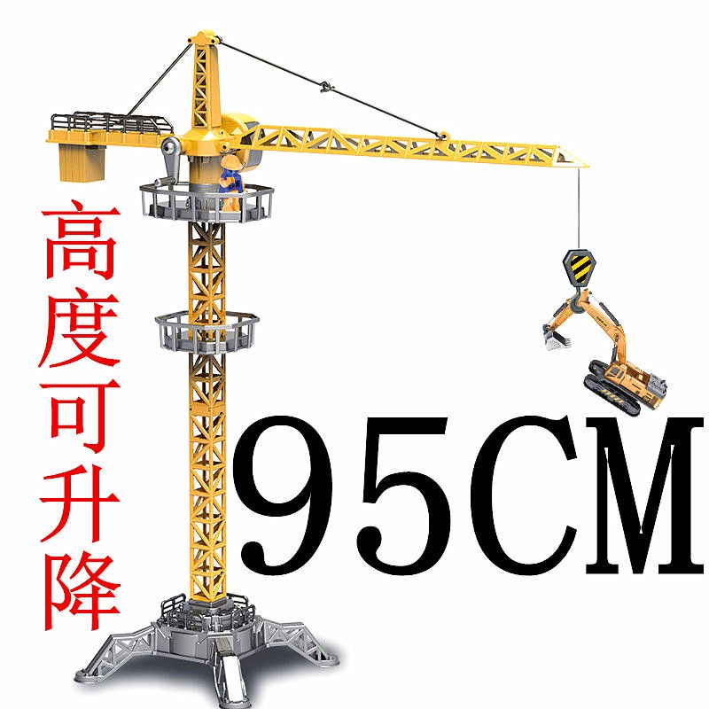 HOTCần cẩu tháp quá khổ cho trẻ em Xe cẩu tháp Mô hình cậu bé Nâng cần cẩu Đồ chơi máy xúc