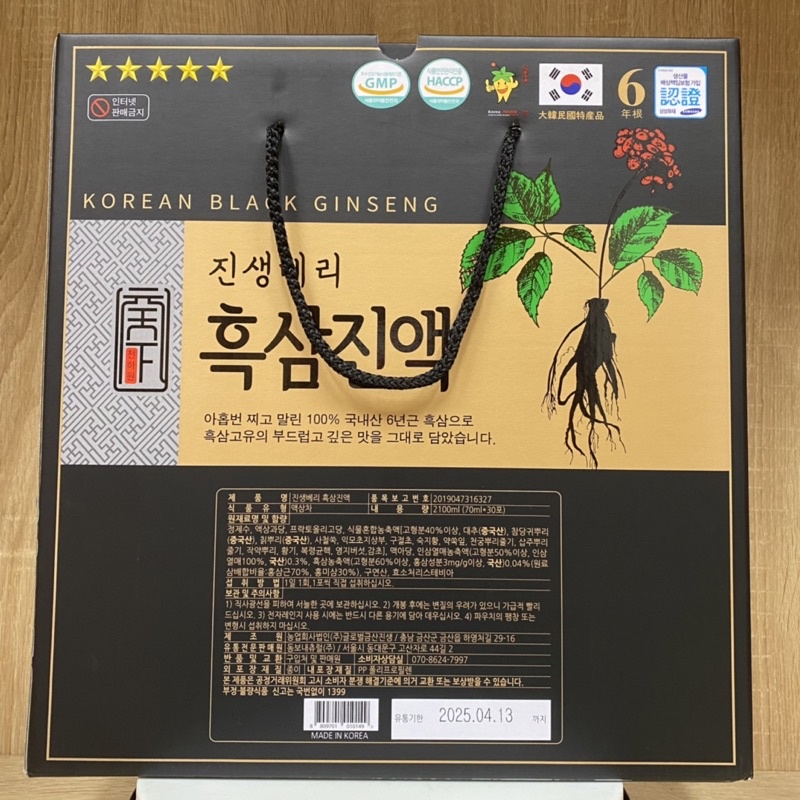 Nước Hắc Sâm Daesan Chính Hãng Hàn Quốc Hộp 30 Gói X 70ml