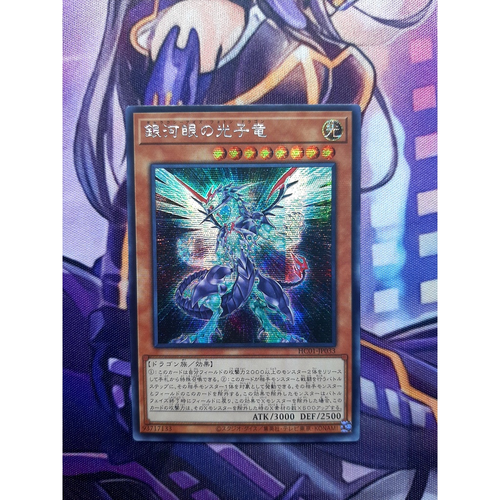 Thẻ Bài Mint90 Yugioh OCG Galaxy-Eyes Photon Dragon - Parallel HC01-JP033