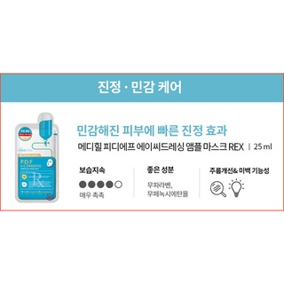 MEDIHEAL (Hàng Mới Về)Mặt Nạ Chăm Sóc Da Mặt P.D.F A.C Ex 25ml