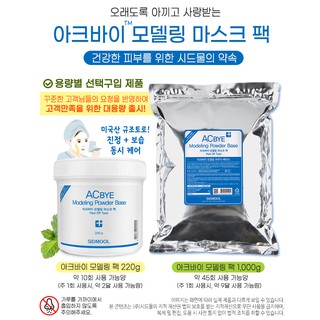 [Hàng mới về] Mặt nạ Sidmool Acbye Modeling 220g