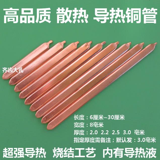 Ống Đồng Dẫn Nhiệt Làm Mát CPU Chuyên Dụng
