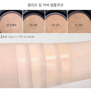 Cushion clio Ampoule kill cover