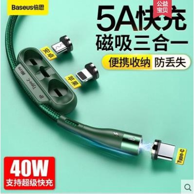 Dây Cáp baseus/baseus Type-C Hít Nam Châm Sạc Nhanh Cho Android Apple