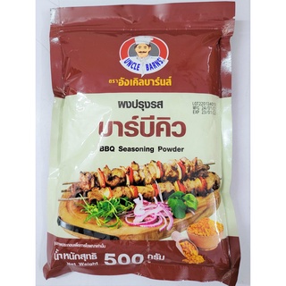[TÚI LỚN 500g] BỘT GIA VỊ BBQ THỊT NƯỚNG RẮC KHOAI TÂY, MÓN ĂN [Thailand] UNCLE BARNS Barbecue Seasoning Powder (halal)
