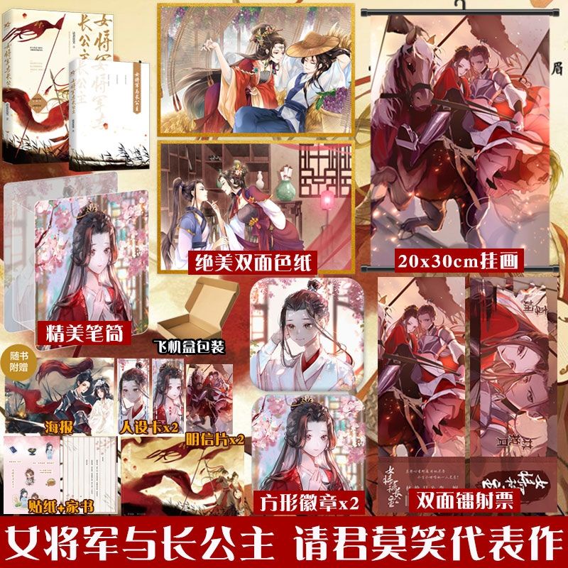 Bách hợp Nữ tướng quân và Trưởng công chúa tập 1 bản Trung