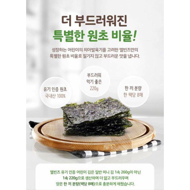 Rong biển tách muối 🍀FREESHIP🍀 Rong biển hữu cơ ăn liền Alvins Hàn Quốc cho bé ăn dặm 7m+