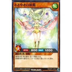 Thẻ bài Yugioh - TCG - Whispering Fairy / GRP1-JP041'