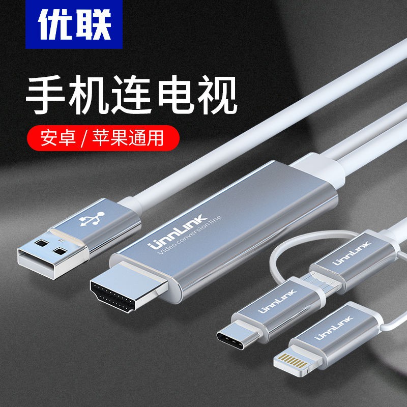 Điện thoại di động Youlian kết nối sang dòng tivi cùng màn hình Bộ chuyển đổi Apple Android HD cáp chiếu USB hdmi  di đồ của tôi Apple  biến áp