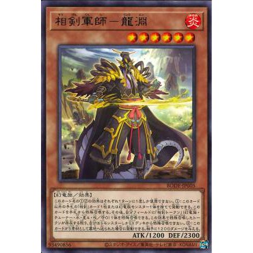 Lá bài thẻ bài Yugioh BODE-JP005 - Swordsoul Strategist Longyuan - Rare