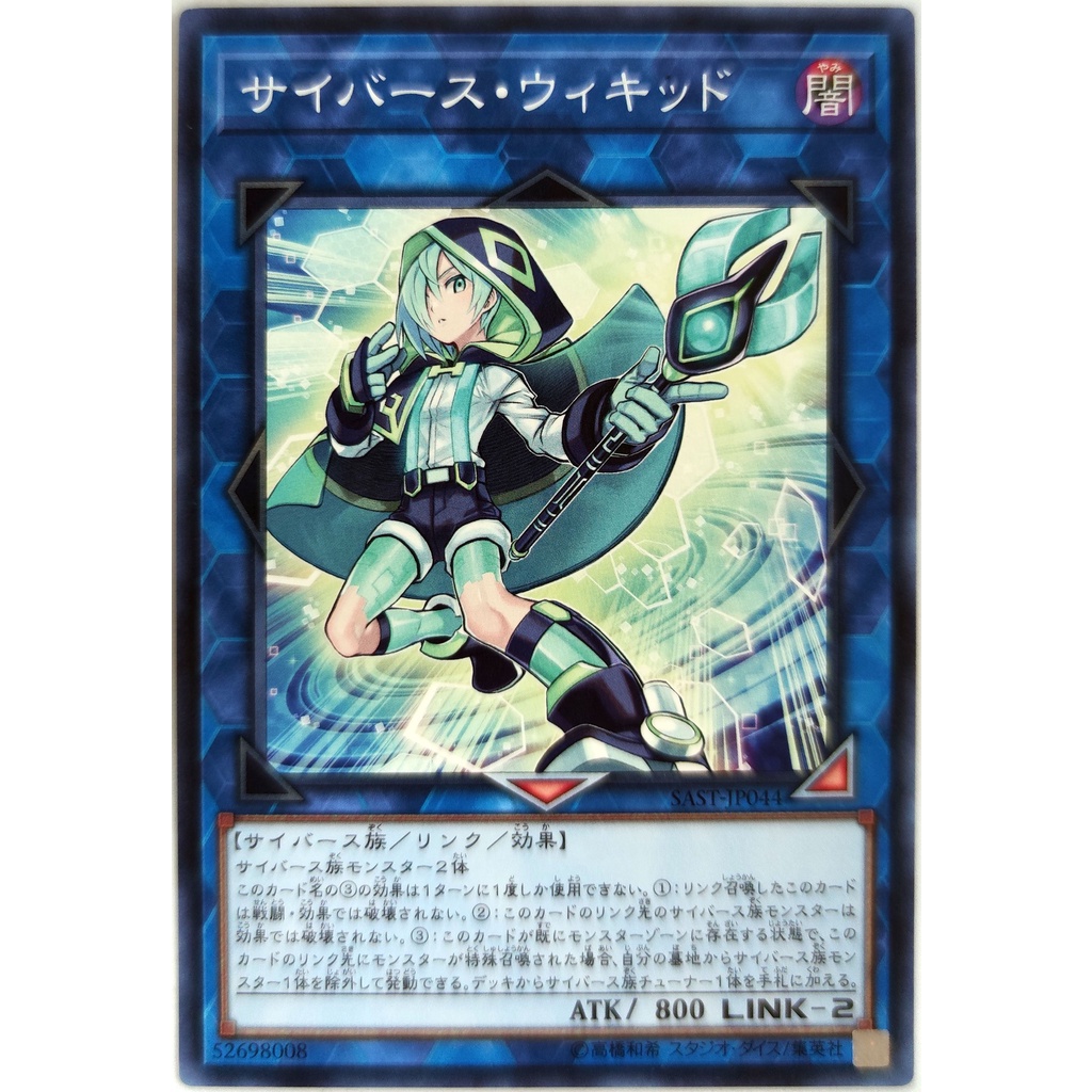 Cyberse Wicckid |JP| Common