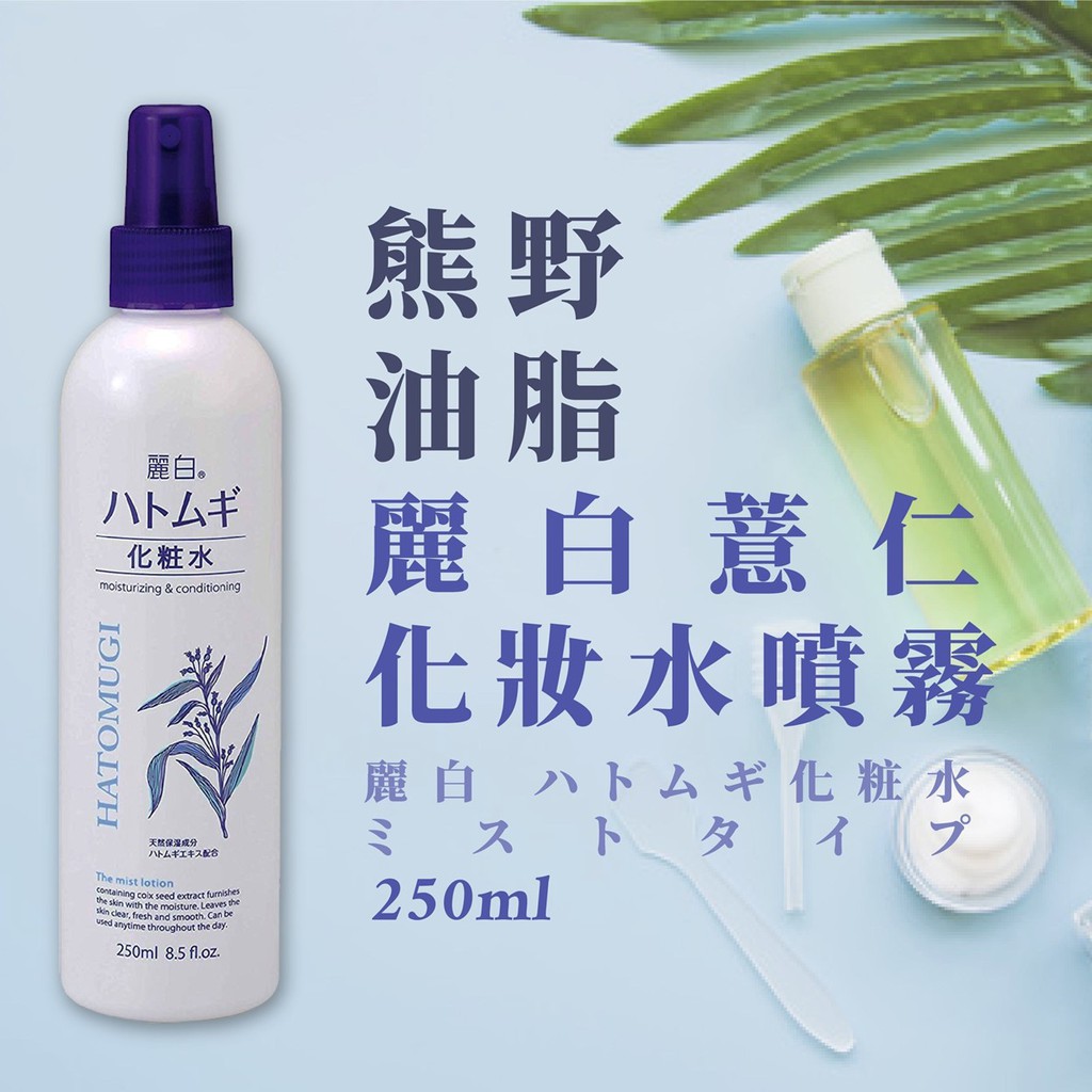 Xịt khoáng dưỡng ẩm chống lão hóa Hatomugi Mist Lotion 250ml