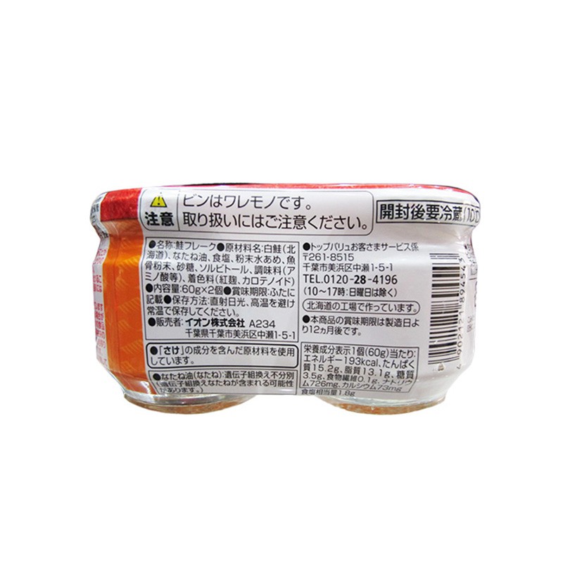 Ruốc cá hồi AEON