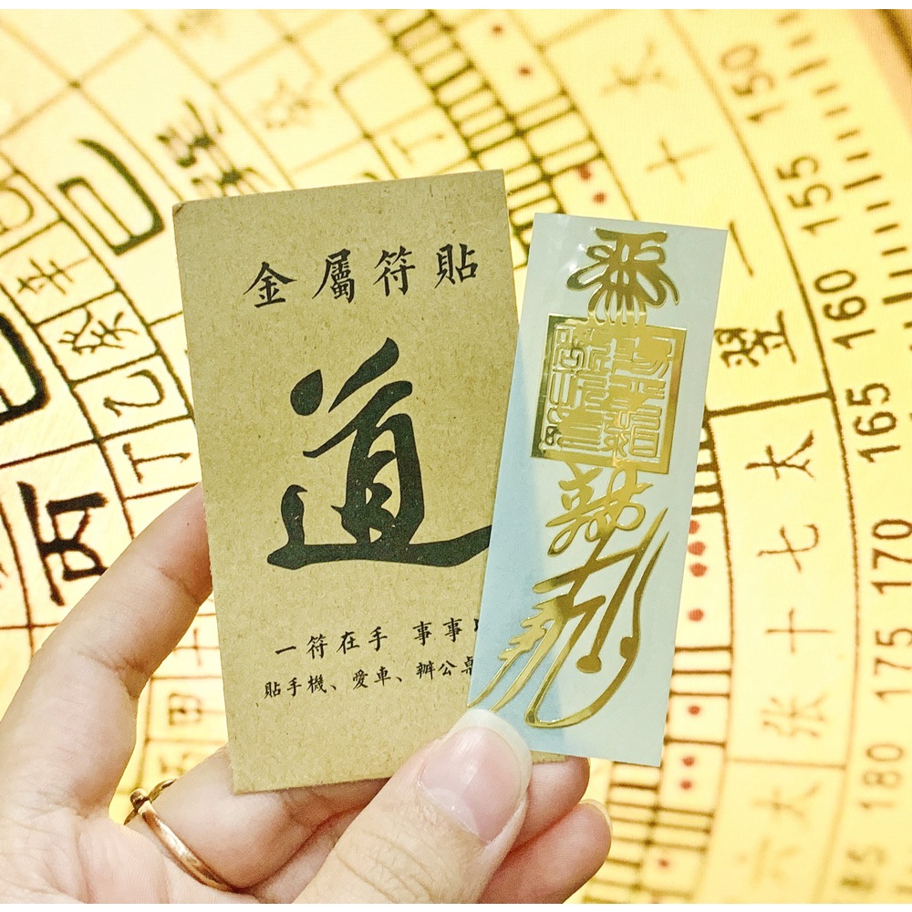 Linh phù QUÝ NHÂN PHÙ TRỢ, miếng dán điện thoại phong thuỷ may mắn đẹp lung linh