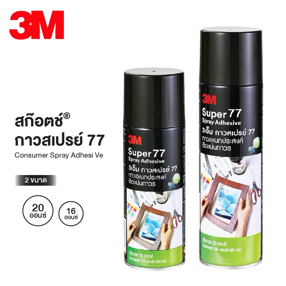 Keo phun vĩnh viễn 3M Model Super 77 (1 lon) Adyu đa năng 3M