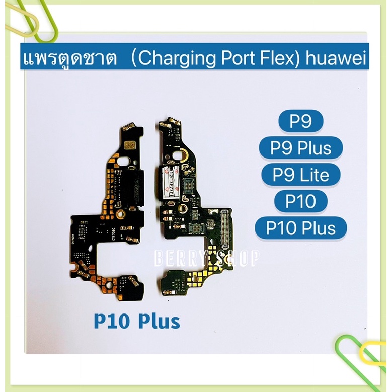Cổng sạc Flex huawei P9 / P9 Plus / P9 Lite / P10 / P10