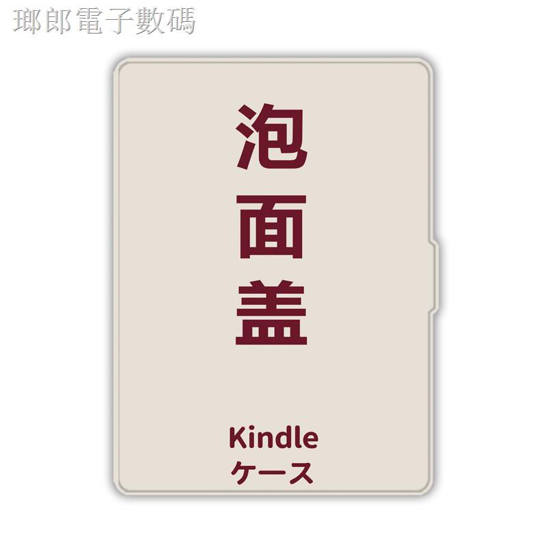 Bao Da Điện Tử Kpw4Paperwhite3 / 2 / 1 Pose / X658 Kindle 558 Reader 958