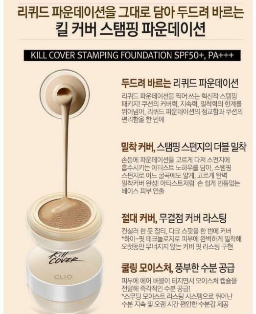 [ Auth ] KEM NỀN CLIO KILL COVER STAMPING FOUNDATION ( SET GỒM HỘP + 1 lõi + 1 bông mút siêu xịn) | BigBuy360 - bigbuy360.vn