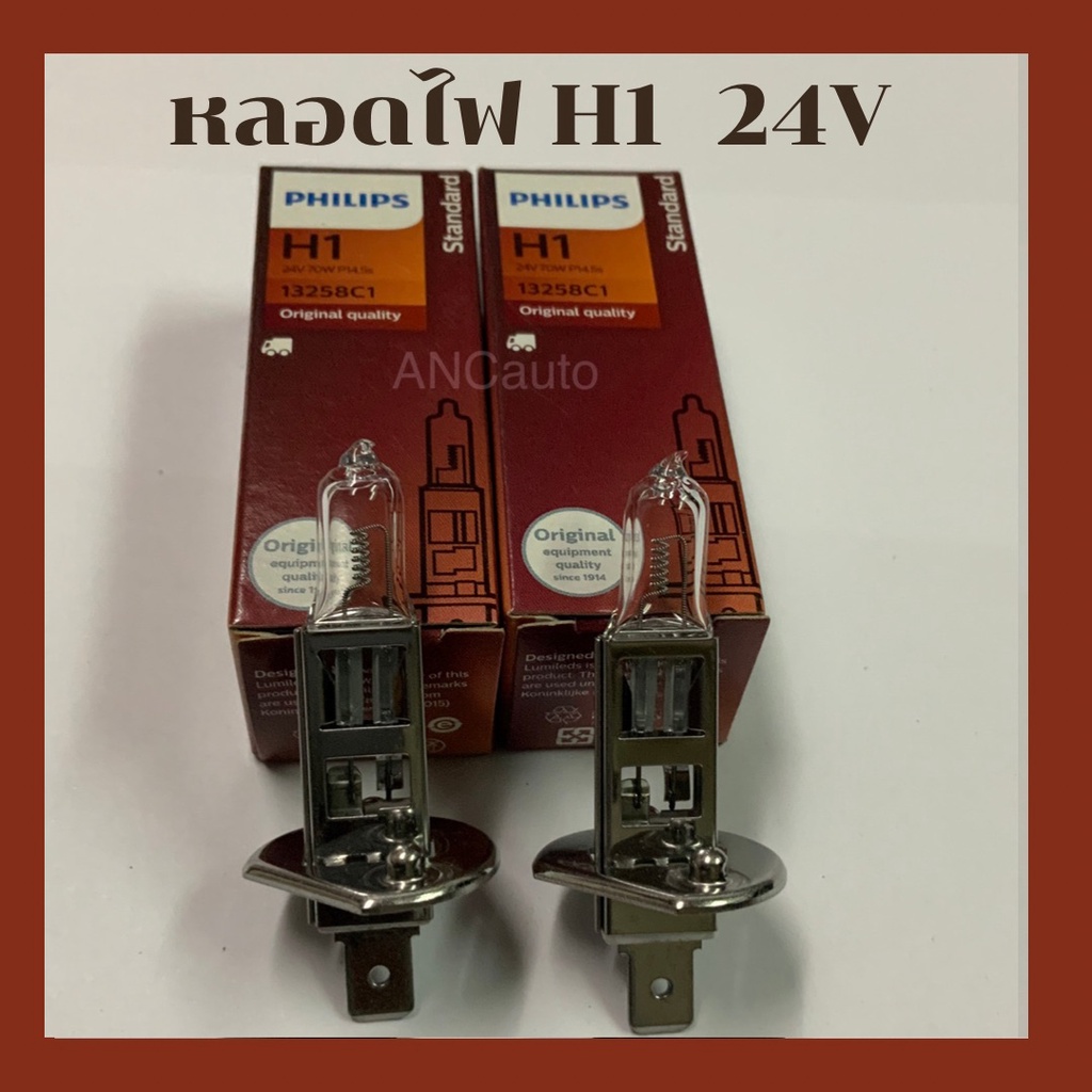 Bóng Đèn Pha Ô Tô H1 + 24V 70W P14-5s 13258 C1 PremiumVision H1 Phillips Chính Hãng PRC1 H1 Ánh Sáng