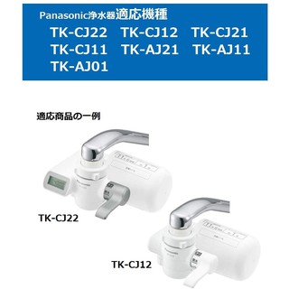 Lõi lọc nước Panasonic TKCJ24C1 dùng cho nhiều loại máy lọc nước, chuẩn lọc 19 chất