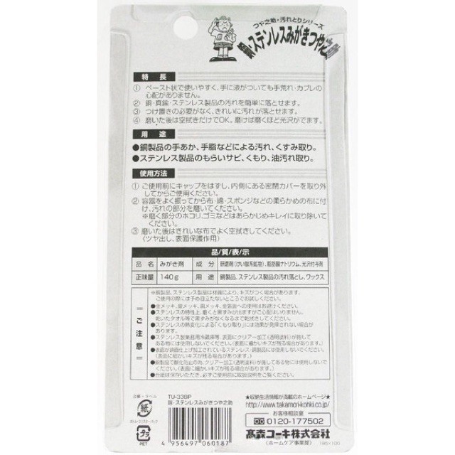 Chai tẩy rỉ sét, gỉ sét đồ dùng inox Nhật Bản cao cấp_Làm bóng đồ inox