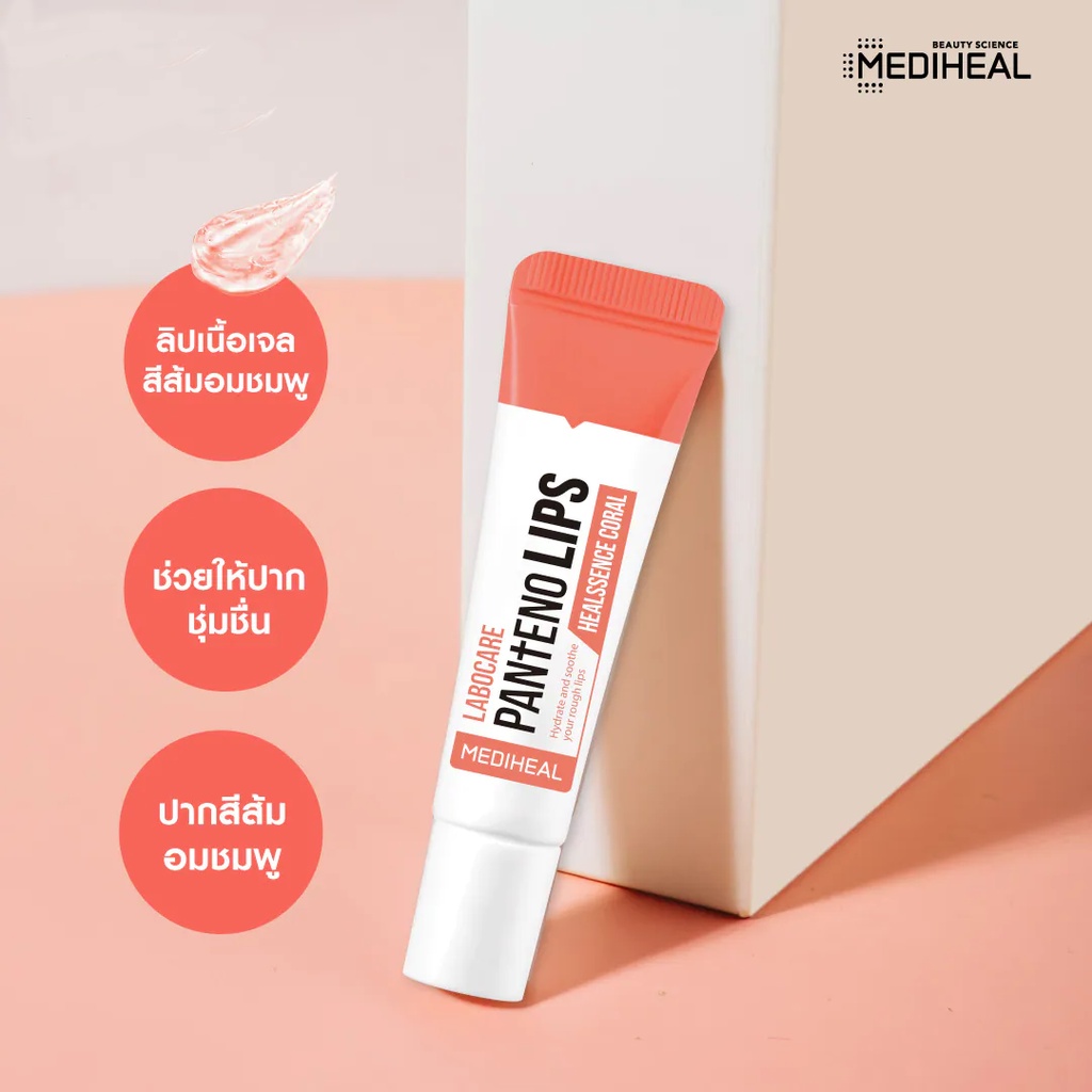 [PHIÊN BẢN MỚI]Son dưỡng môi ban đêm Meadiheal Labocare Pantenolips Healssence Coral 10ml _ Mediheal Chính Hãng