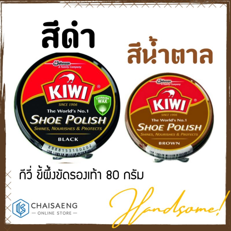 Sáp đánh giày KIWI 80 gram (2 màu: Đen / Nâu)