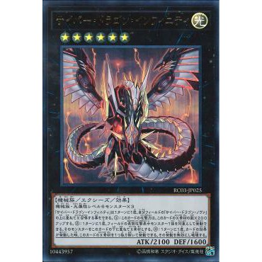 Thẻ bài Cyber Dragon Infinity + alternate art
