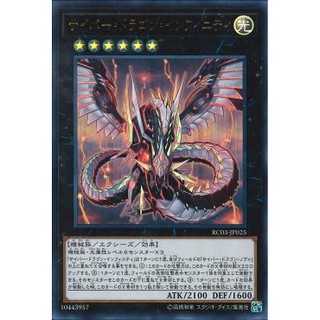 Thẻ bài Cyber Dragon Infinity + alternate art