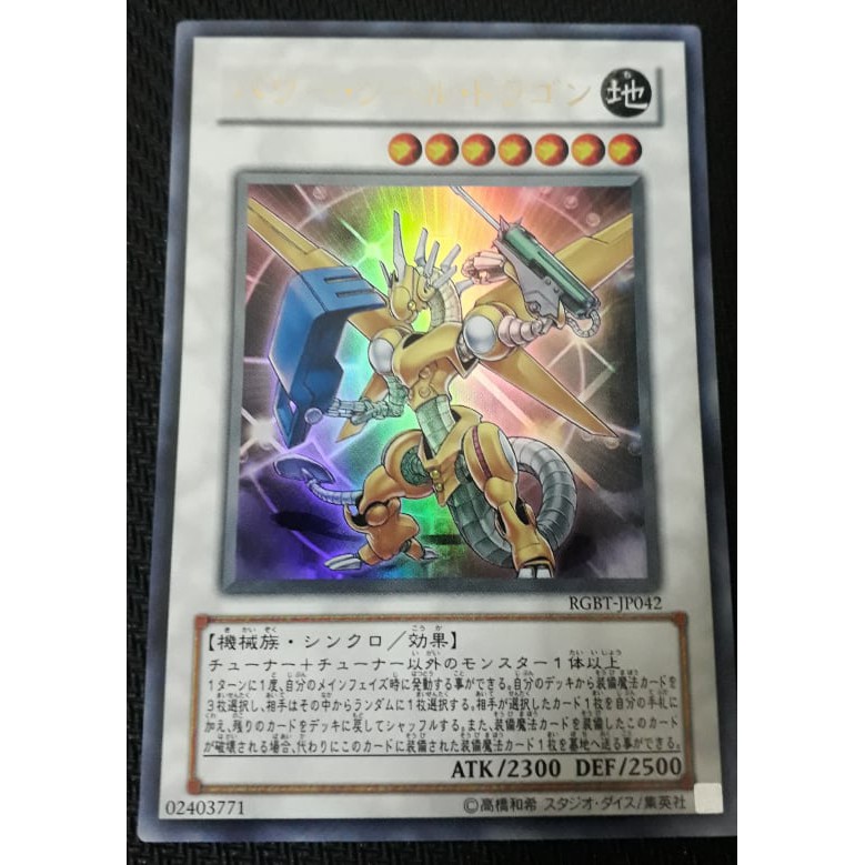 Thẻ bài Yugioh! [JP] - Power Tool Dragon - RGBT-jp042- Ultra rare