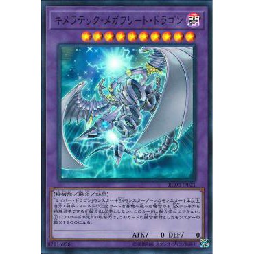 Lá bài thẻ bài Yugioh RC03-JP021 - Chimeratech Megafleet Dragon - Super Rare