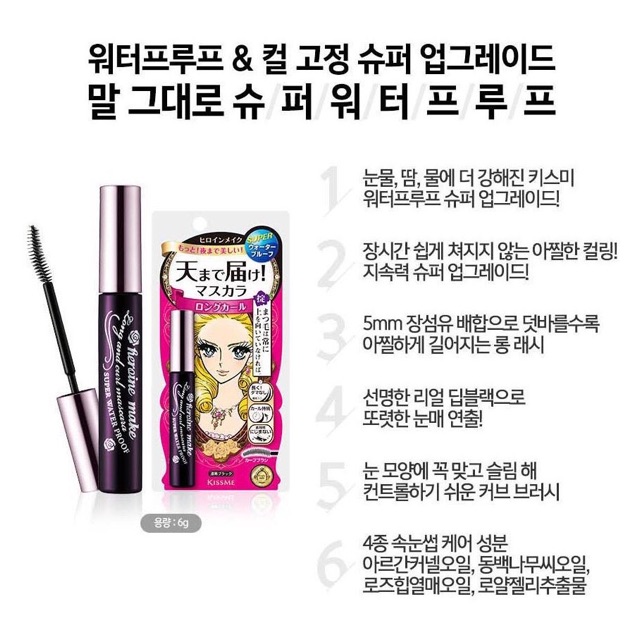 Set Mascara kẻ mắt tẩy trang Kissme Isehan Heroine Kiss Me | BigBuy360 - bigbuy360.vn