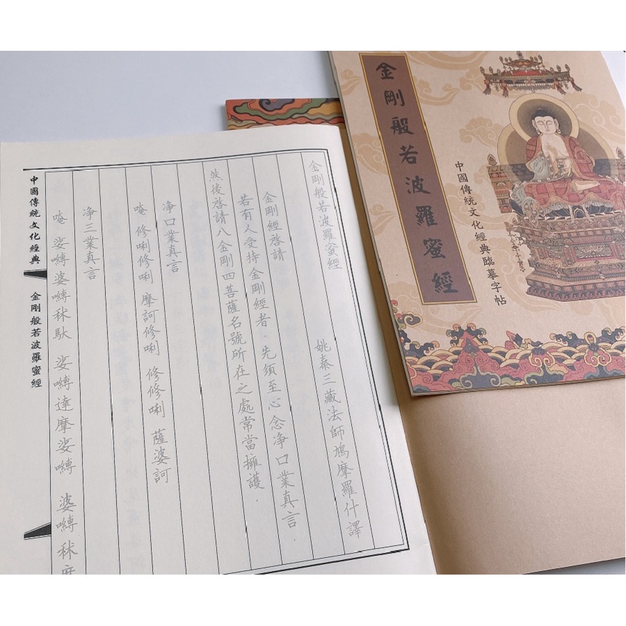 Vở Chép Kinh Kim Cang chữ Hán in mờ - KP03 học tiếng Trυng qua Phật Pháp | BigBuy360 - bigbuy360.vn